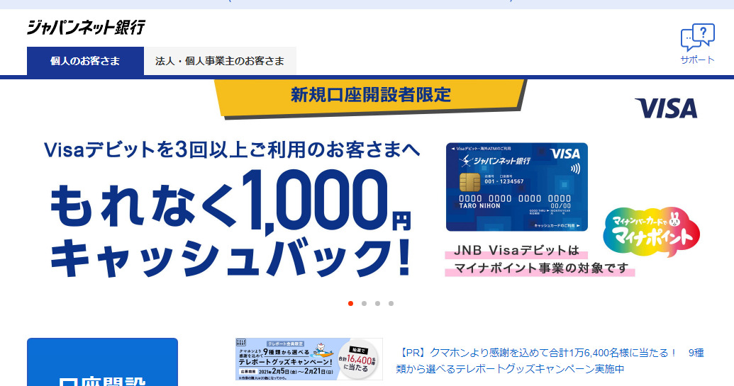 ジャパンネット銀行_Japan Net Bank