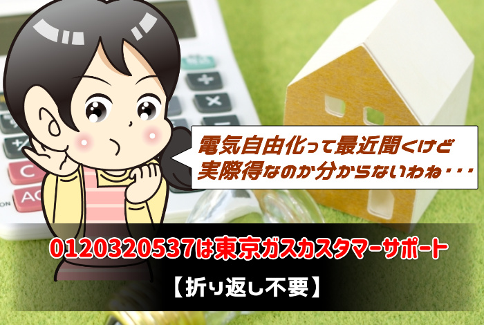 は電気の営業 折り返しは不要 あんとり