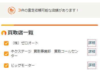 大垣市でカーセンサー査定を試した結果