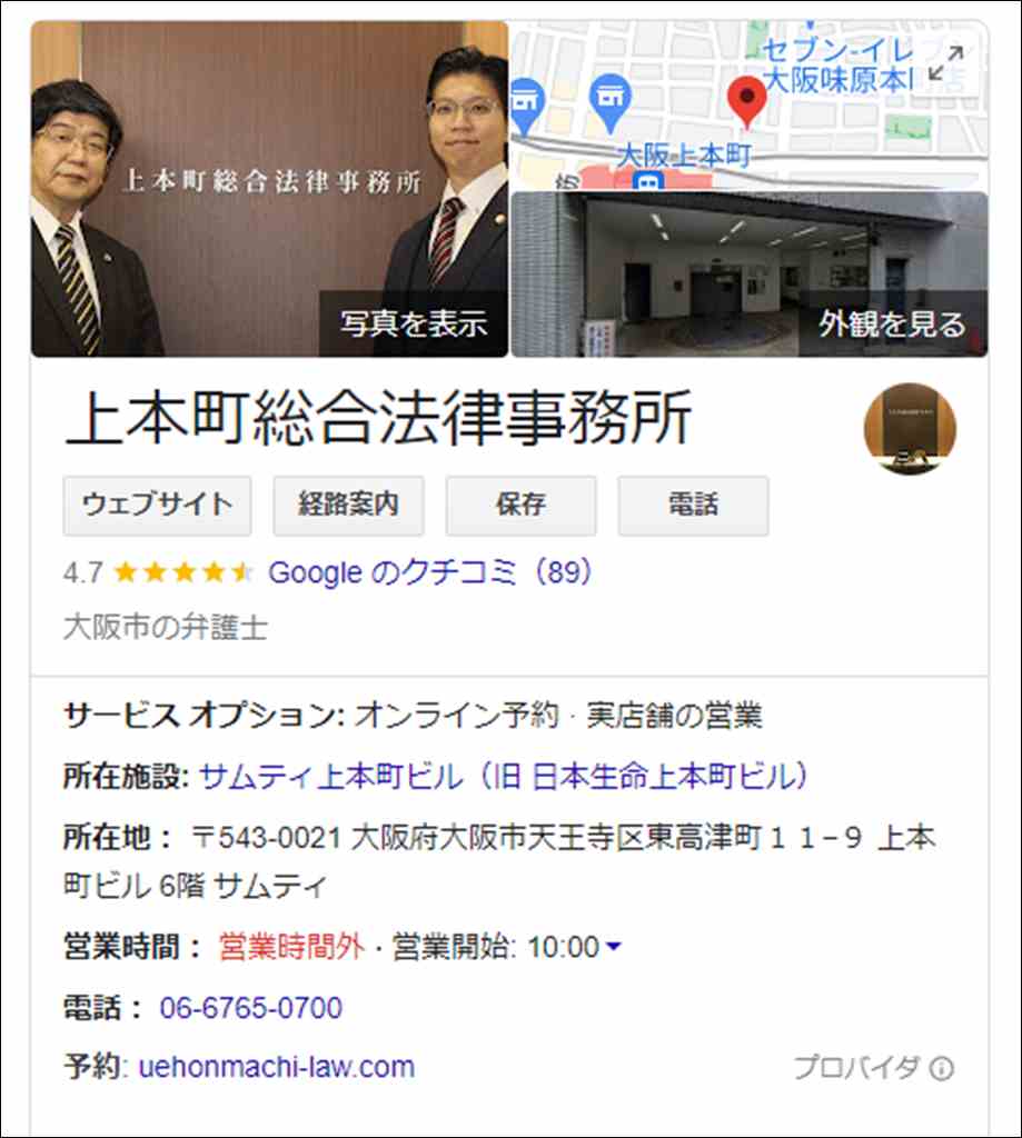 上本町総合法律事務所 - Google 検索